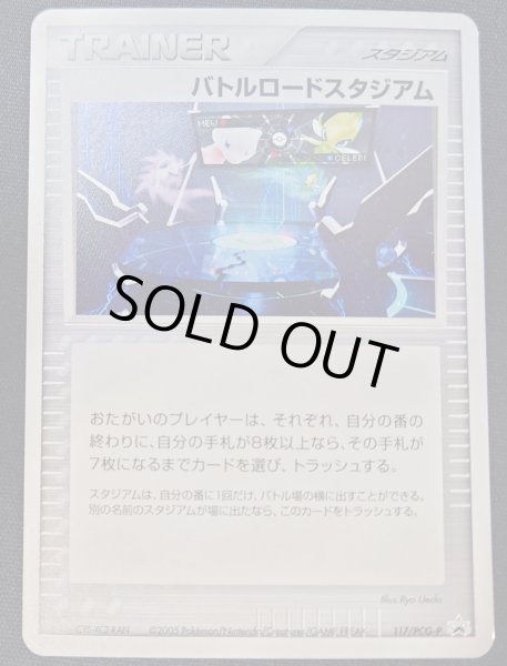 ポケモンカード　バトルロードスタジアム　PROMO 状態A-〕バトルロードスタジアム (バトルロードスタジアムDP