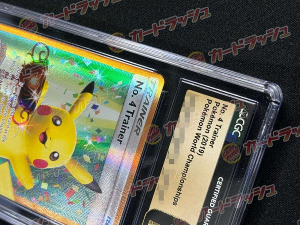 画像2: 〔CGC10鑑定済〕No. 4 TRAINER(WCS2019)【P】{-} (2)