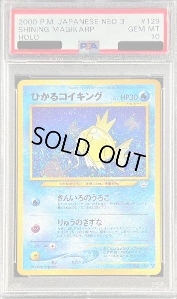 画像1: 〔PSA10鑑定済〕ひかるコイキング(めざめる伝説)【-】{旧裏} (1)