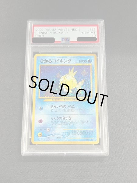 PSA10鑑定済〕ひかるコイキング(めざめる伝説)【-】{旧裏}