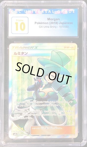 画像1: 〔CGC10鑑定済〕ルミタン【SR】{157/150} (1)