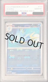 PSA10鑑定済〕シードラ(マスターボールミラー)【U】{117/165}