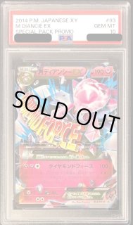 最安値【匿名配送】PSA10 Mディアンシー EX 093/XY-P MディアンシーEX【
