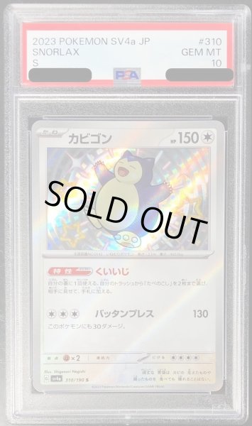 PSA10鑑定済〕カビゴン【S】{310/190}