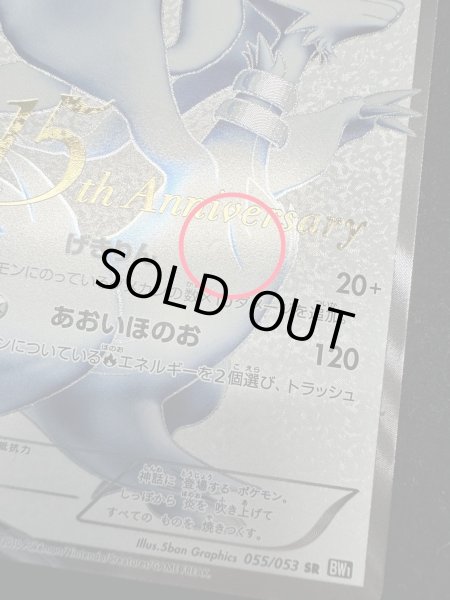 画像9: 〔状態A-〕レシラム(15周年)【SR】{055/053} (9)