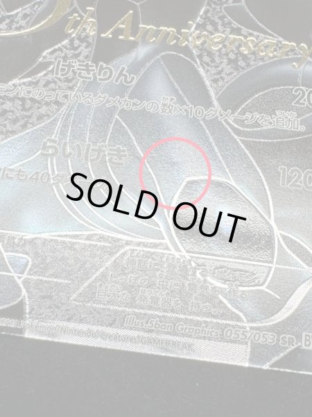 画像8: 〔状態A-〕ゼクロム(15周年)【SR】{055/053} (8)