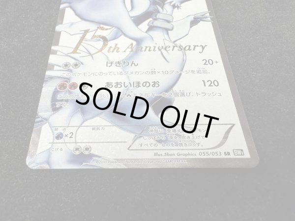 画像3: 〔状態A-〕レシラム(15周年)【SR】{055/053} (3)