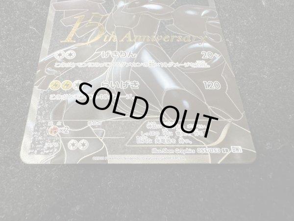 画像4: 〔状態A-〕ゼクロム(15周年)【SR】{055/053} (4)