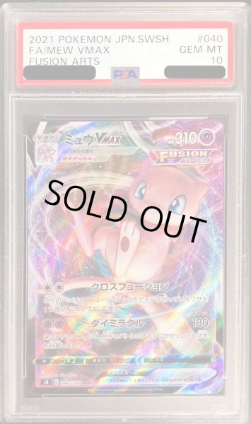 PSA10鑑定済〕ミュウVMAX【RRR】{040/100}