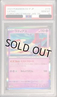 ラティアス(コロコロイチバン)【P】{119/SV-P} - カードラッシュ