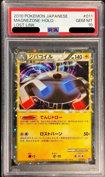 画像1: 〔※状態難/PSA10鑑定済〕ジバコイル(グレート)【-】{011/040} (1)