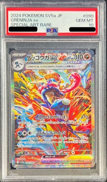 画像1: 〔PSA10鑑定済〕ゲッコウガex【SAR】{090/066} (1)