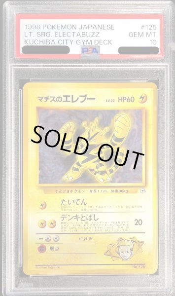 画像1: 〔PSA10鑑定済〕マチスのエレブーLV.22【-】{旧裏} (1)
