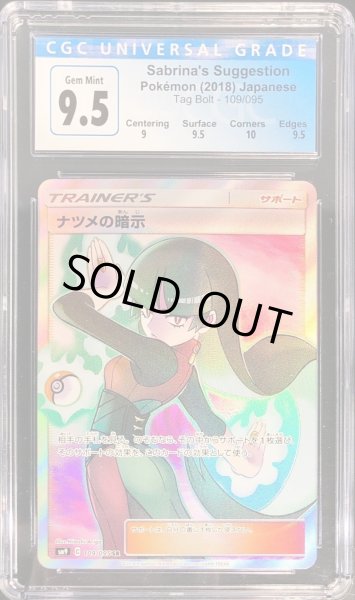 画像1: 〔CGC9.5鑑定済〕ナツメの暗示【SR】{109/095} (1)