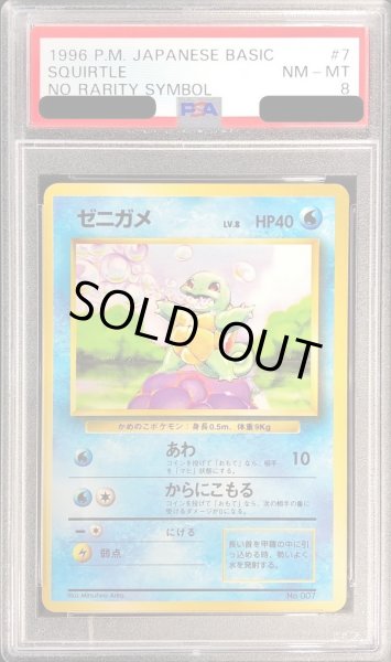 画像1: 〔PSA8鑑定済〕ゼニガメLV.8(マークなし)【-】{旧裏} (1)