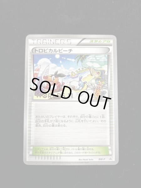 画像2: 〔状態B〕トロピカルビーチ(2011)【P】{BW-P} (2)