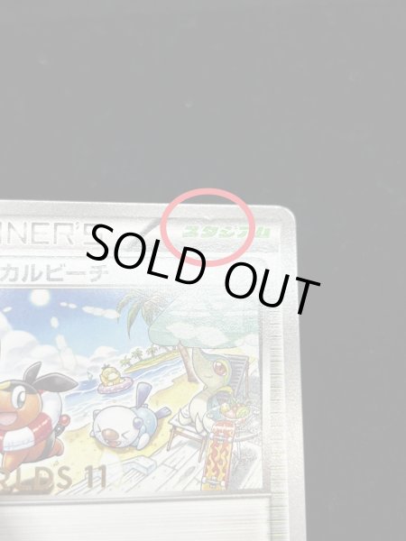 画像12: 〔状態B〕トロピカルビーチ(2011)【P】{BW-P} (12)