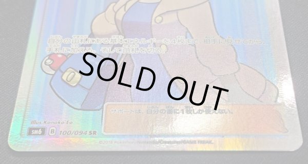 画像3: 〔状態B〕〔エラー仕様〕おじょうさま【SR】{100/094} (3)