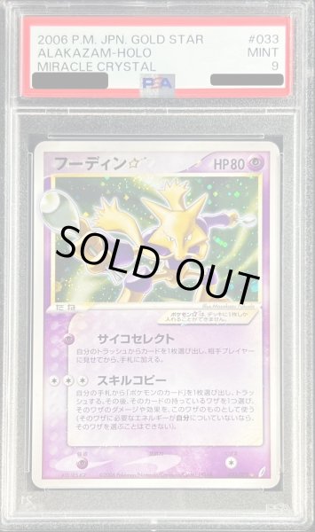 画像1: 〔PSA9鑑定済〕フーディン☆(アンリミ)【☆】{033/075} (1)