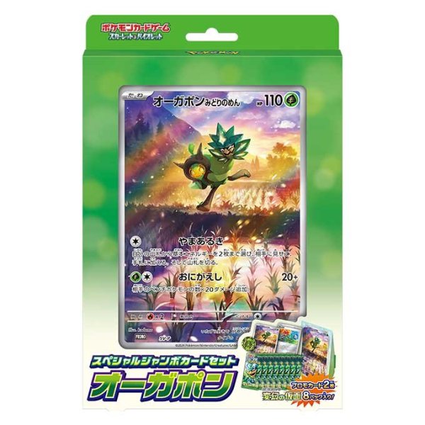 画像1: スペシャルジャンボカードセット オーガポン【未開封BOX】{-} (1)