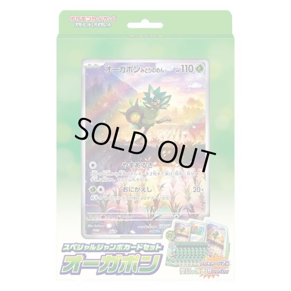 画像1: スペシャルジャンボカードセット オーガポン【未開封BOX】{-} (1)