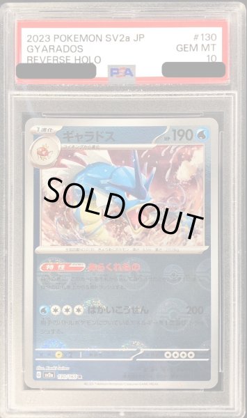 画像1: 〔PSA10鑑定済〕ギャラドス(ミラー)【R】{130/165} (1)