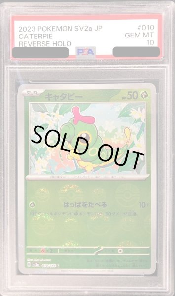 画像1: 〔PSA10鑑定済〕キャタピー(ミラー)【C】{010/165} (1)