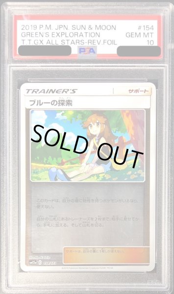 画像1: 〔PSA10鑑定済〕ブルーの探索(ミラー)【-】{154/173} (1)
