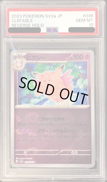 画像1: 〔PSA10鑑定済〕ピクシー(ミラー)【U】{036/165} (1)