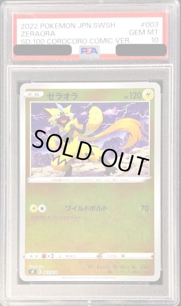 画像1: 〔PSA10鑑定済〕ゼラオラ(ミラー)【-】{003/024} (1)