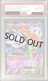 PSA10 連番セット　ミュウツーEX 025 027 RR XY MミュウツーEX - カードラッシュ[ポケモン]