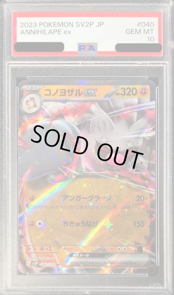 画像1: 〔PSA10鑑定済〕コノヨザルex【RR】{040/071} (1)