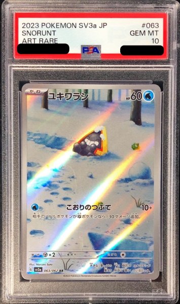 画像1: 〔PSA10鑑定済〕ユキワラシ【AR】{063/062} (1)