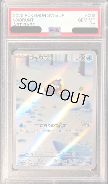 画像1: 〔PSA10鑑定済〕ユキワラシ【AR】{063/062} (1)