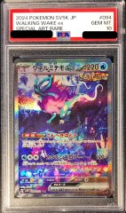 PSA10鑑定済〕メガガルーラex【SAR】{089/063}