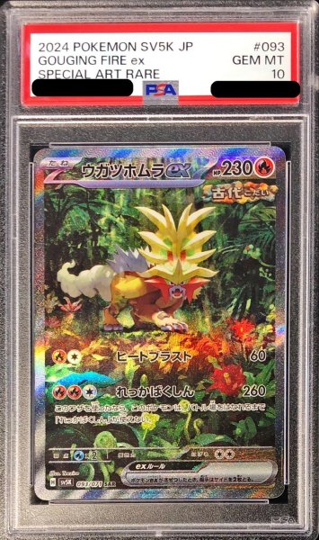 画像1: 〔※状態難/PSA10鑑定済〕ウガツホムラex【SAR】{093/071} (1)