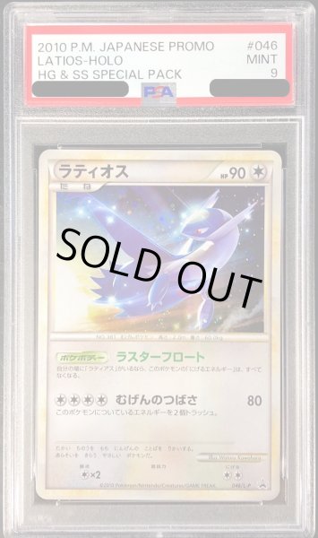 画像1: 〔PSA9鑑定済〕ラティオス【P】{046/L-P} (1)