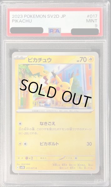 画像1: 〔PSA9鑑定済〕ピカチュウ【C】{017/071} (1)