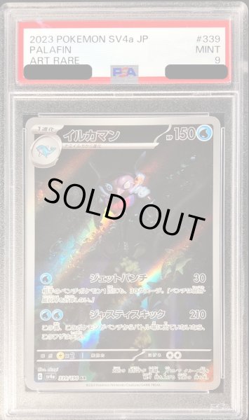 画像1: 〔PSA9鑑定済〕イルカマン【AR】{339/190} (1)