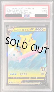 なみのりピカチュウV《PSA10》[RR](S8a-021) | ポケモンカード