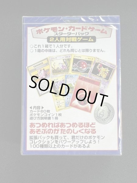 画像3: 第1弾 スターターパック(郵便番号5桁)【未開封パック】{-} (3)