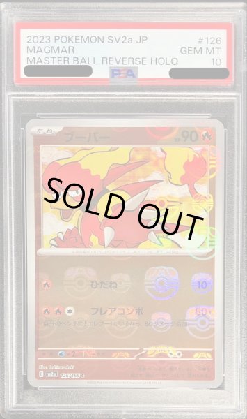画像1: 〔PSA10鑑定済〕ブーバー(マスターボールミラー)【C】{126/165} (1)