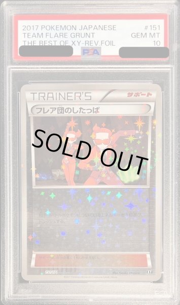 画像1: 〔PSA10鑑定済〕フレア団のしたっぱ(ミラー/ハイクラスパック仕様)【-】{151/171} (1)
