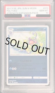 PSA10鑑定済〕ニョロトノ(ミラー)【-】{013/051}