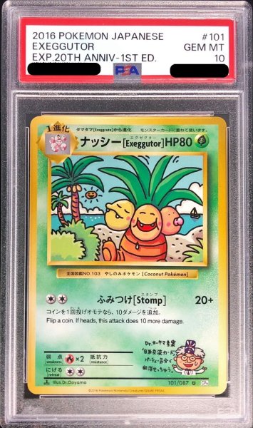 画像1: 〔※状態難/PSA10鑑定済〕ナッシー【U】{101/087} (1)