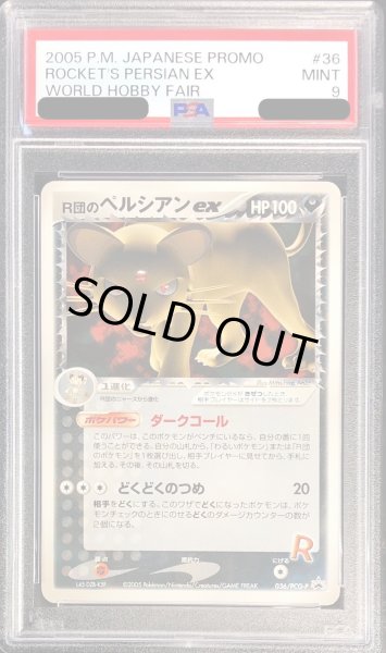 画像1: 〔PSA9鑑定済〕R団のペルシアンex【P】{036/PCG-P} (1)