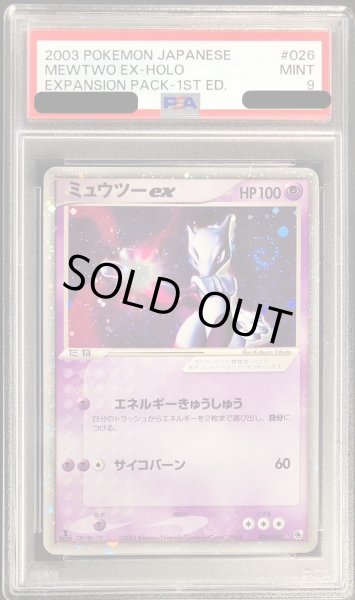 画像1: 〔PSA9鑑定済〕ミュウツーex【R】{026/055} (1)