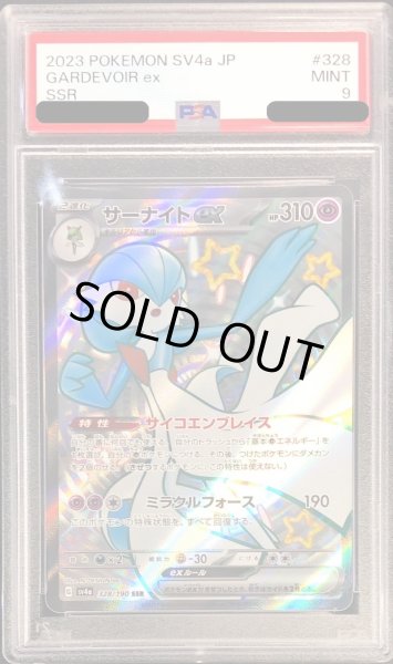 画像1: 〔PSA9鑑定済〕サーナイトex【SSR】{328/190} (1)