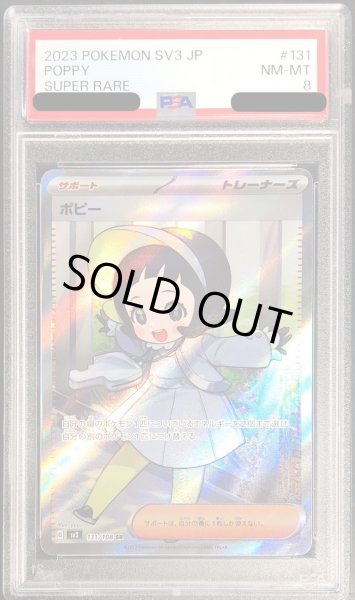 画像1: 〔PSA8鑑定済〕ポピー【SR】{131/108} (1)