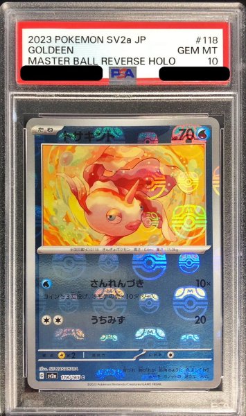 画像1: 〔PSA10鑑定済〕トサキント(マスターボールミラー)【C】{118/165} (1)
